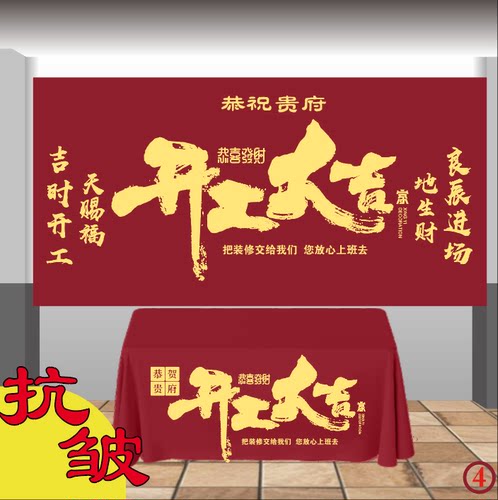 开工大吉桌布横幅背景布定制logo装修仪式喜庆礼炮酒红色彩色条幅