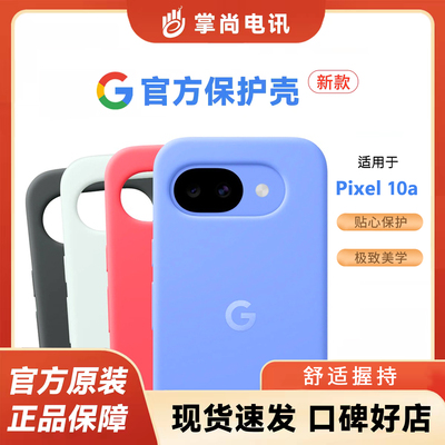 谷歌GooglePixel10A原装保护壳