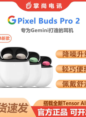 谷歌Google Pixel Buds Pro 2 2a 2代主动降噪无线蓝牙耳机耳塞