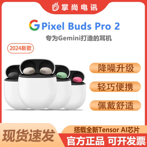 PixelBudsPro2/2a主动降噪耳机
