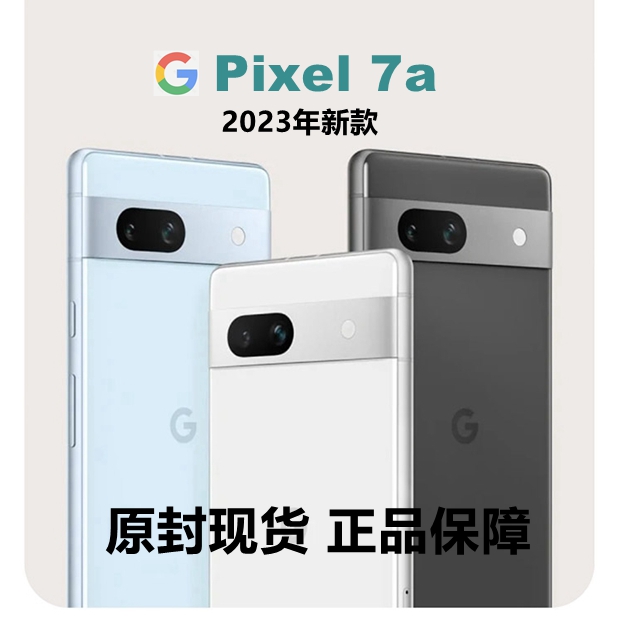 原封正品Pixel7a谷歌原生系统