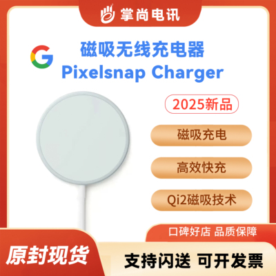谷歌Pixelsnap磁吸无线充电器
