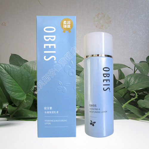 欧贝斯水凝保湿乳液补水清爽嫩滑