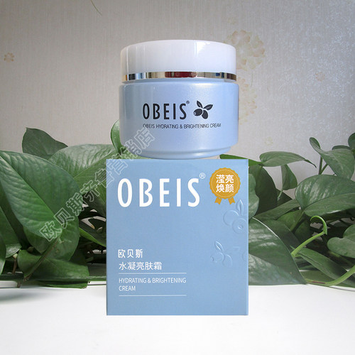 欧贝斯水凝亮肤霜保湿补水修饰