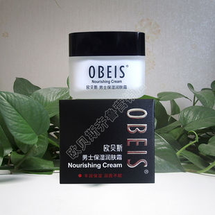 官方正品 润肤霜 补水锁水清爽茶叶精华玻尿酸 保湿 obeis欧贝斯男士