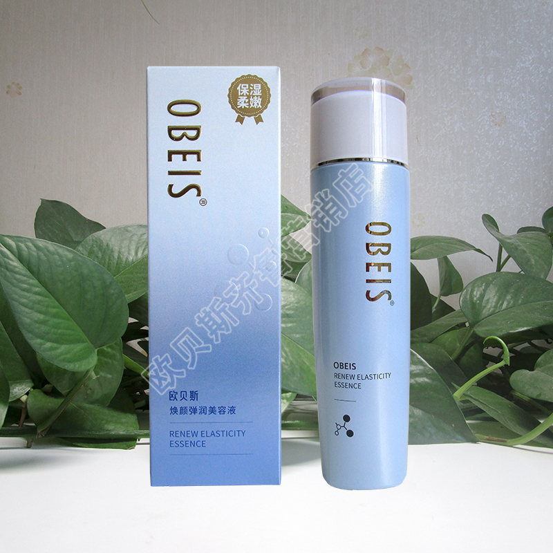 欧贝斯焕颜弹润美容液保湿抗皱