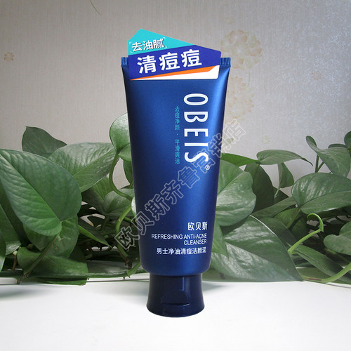 欧贝斯男士净油清痘洗面奶祛痘