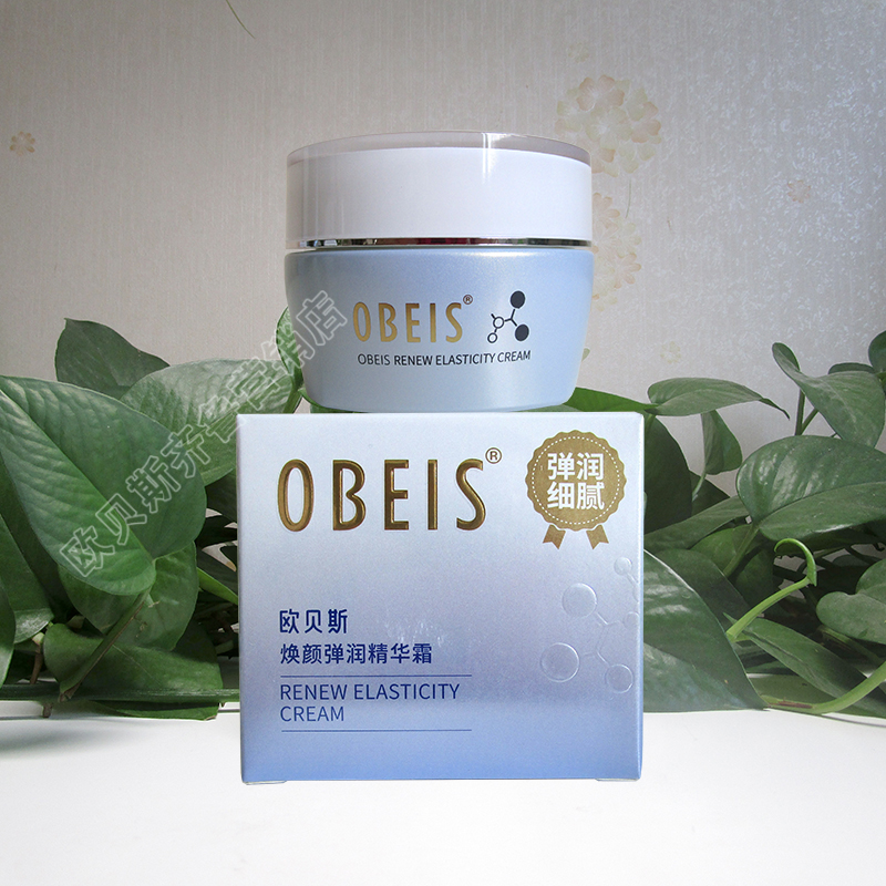 欧贝斯焕颜弹润精华霜保湿抗皱