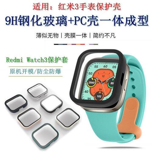 适用智能红米手表3保护壳Redmi watch3表壳PC+钢化膜一体壳硬胶壳