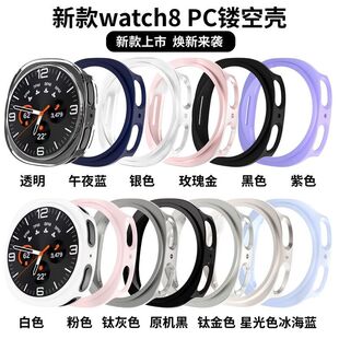 适用三星watch8镂空保护壳Watch Ultra2半包保护壳8Classic手表壳