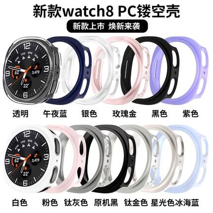 适用三星watch8镂空保护壳Watch Ultra2半包保护壳8Classic手表壳