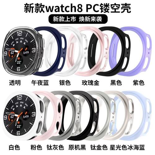 适用三星watch8镂空保护壳Watch Ultra2半包保护壳8Classic手表壳