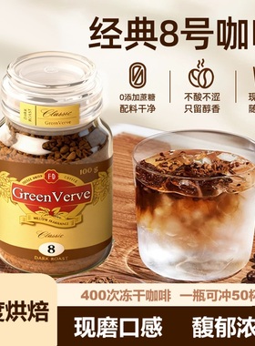 经典8号冻干咖啡黑咖啡0糖0脂深度烘焙400次美式速溶咖啡粉