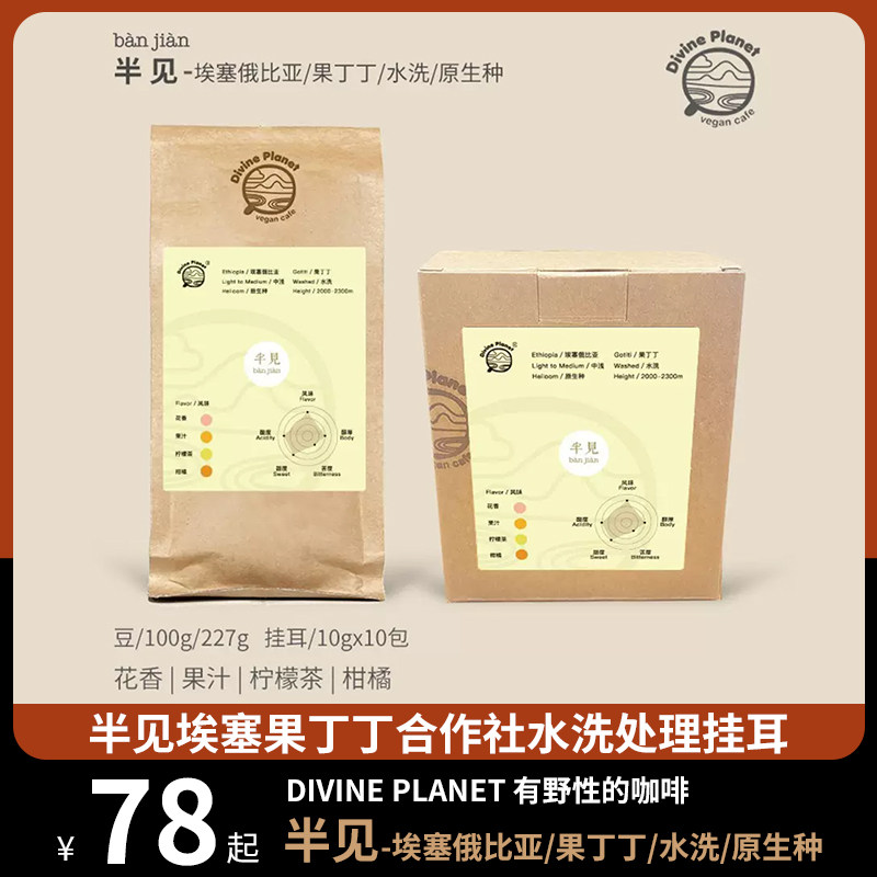 DP咖啡半见埃塞果丁丁咖啡豆正宗