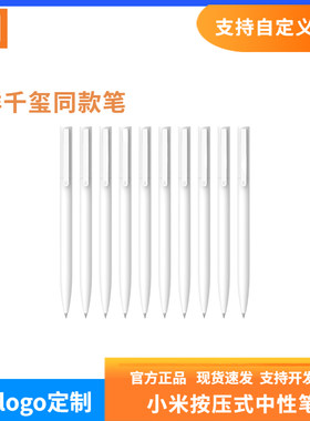 小米按压式千玺巨能刻字笔制