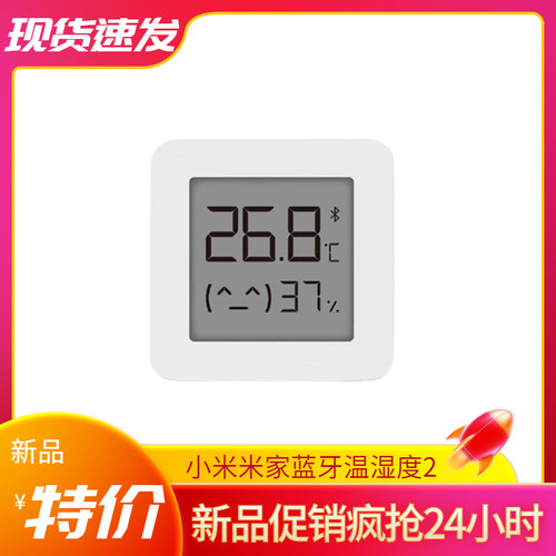 小米米家蓝牙温湿度计2高灵敏