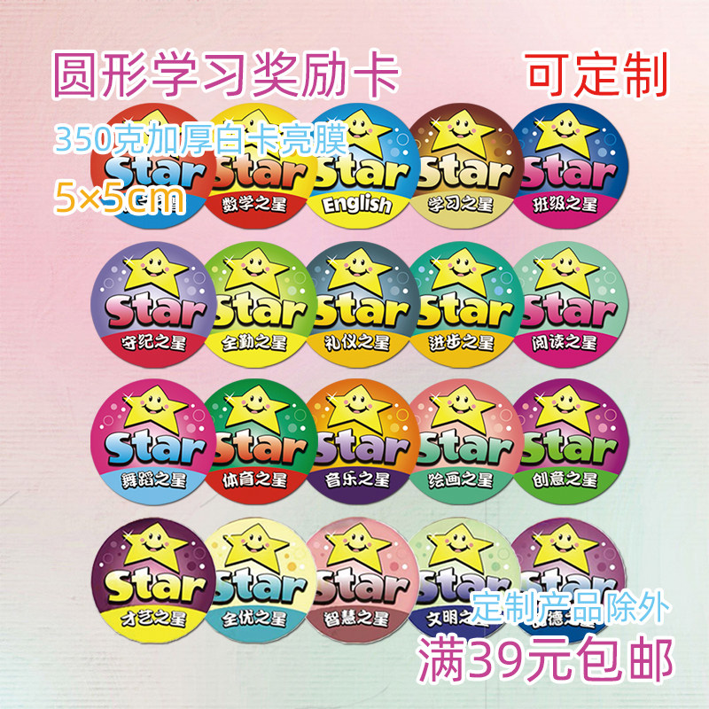 包邮圆形学习奖励卡积分卡表扬卡 幼儿园小学生鼓励卡教学奖励卡