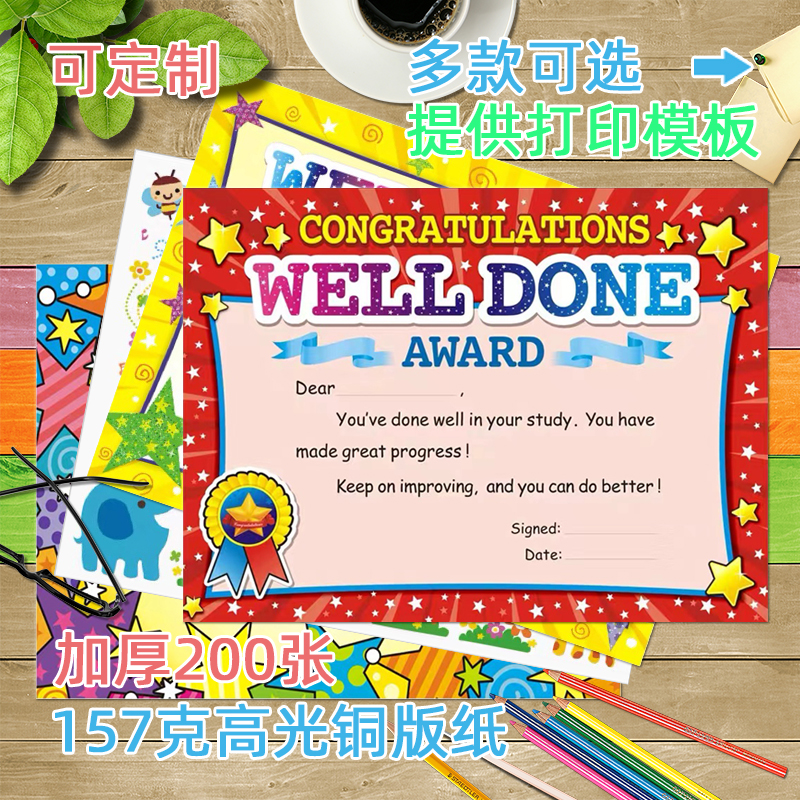 加厚卡通表扬信小奖状