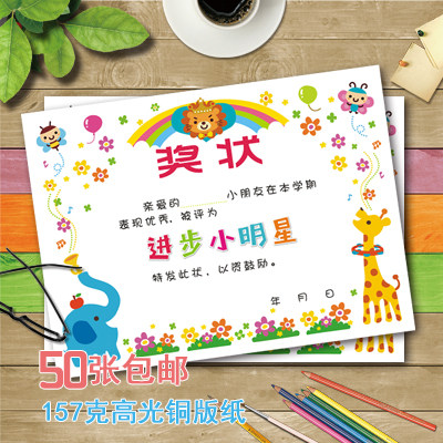 包邮a4幼儿小学生儿童卡通奖状 包邮教学鼓励通用奖状 进步小明星
