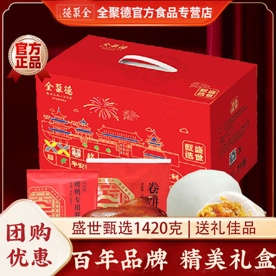 全聚德烤鸭酱鸭盛世甄选1420g五香烤鸭含鸭蛋北京特产美食