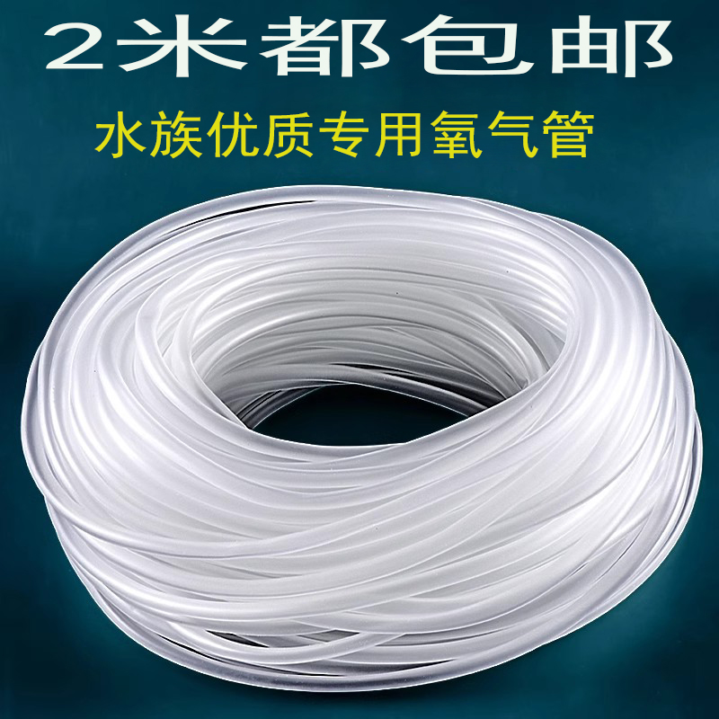 氧气管鱼缸气泡管氧气泵气管软管增氧管增氧机气管水族水产氧气管