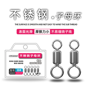 GWDXYY渔人坊八字环子母环黑坑野钓线组配件强力8字环不锈钢合金