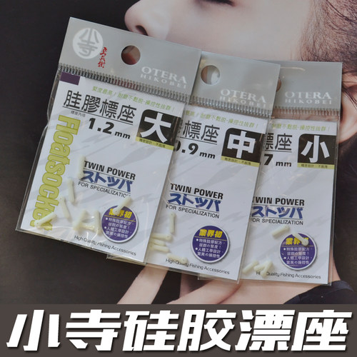 小寺彦兵卫高档硅胶漂座钓鱼小寺浮漂座竞技黑坑垂钓小配件