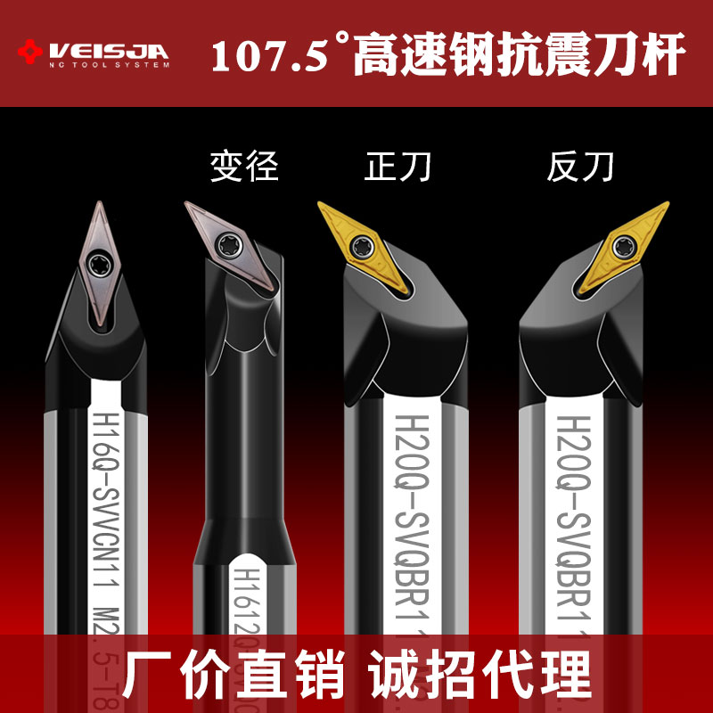 VEISJA高速钢车刀杆3-9倍抗震