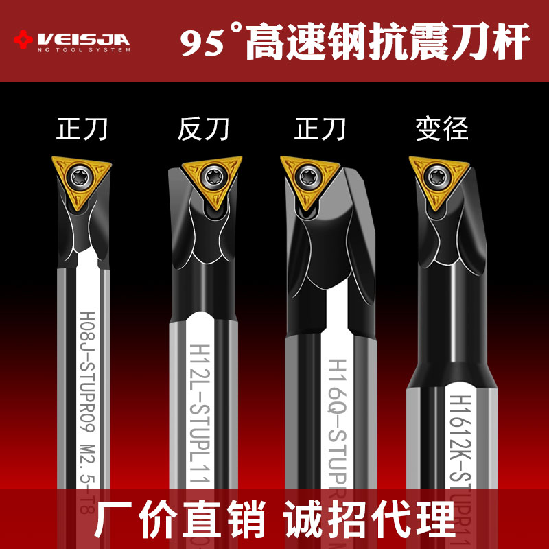 VEISJA高速钢车刀杆3-9倍抗震