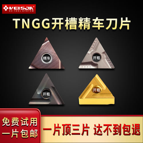 三角形开槽精车数控刀片TNGG160404 160402R/L外圆TNMG开粗车刀粒