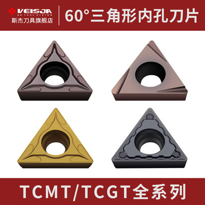 VEISJA数控内孔车刀片锋利耐磨