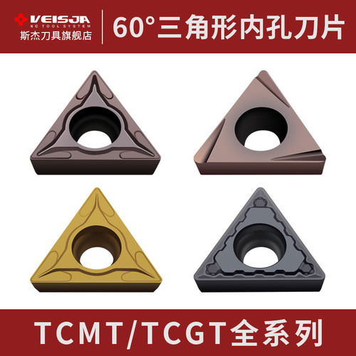 VEISJA数控内孔车刀片锋利耐磨
