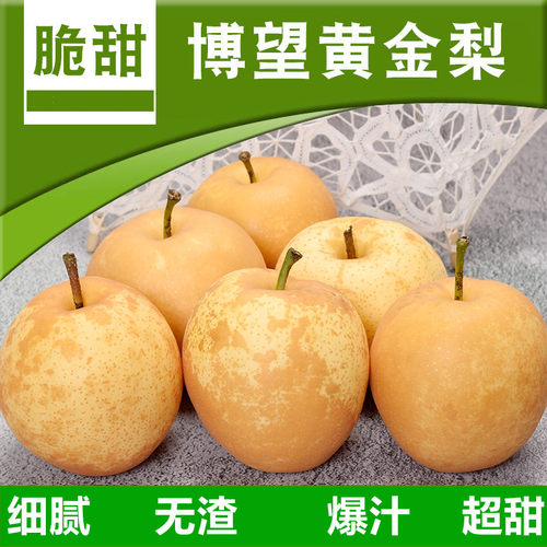 新鲜水果10斤新鲜水果博望黄金梨