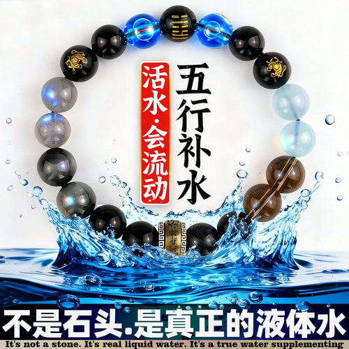 五行属水的饰品手链款喜用补缺水饿水命海蓝宝黑曜石多宝水晶手串