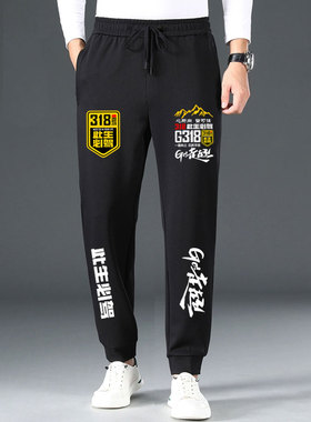 男士休闲裤宽松运动裤直筒长裤G217国道独库公路G318此生必驾西藏