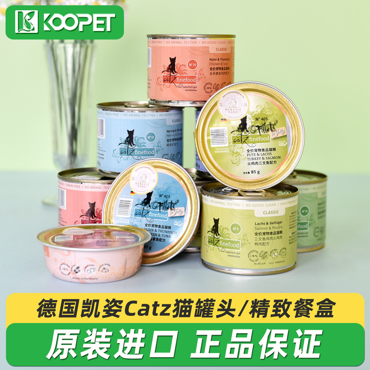 德国catz凯姿猫罐头主食罐成猫幼猫湿粮精致餐盒85g/经典系列200g