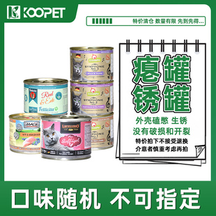 貓罐頭小李子交響樂邁格仕mjamjam邁阿密希爾斯滿滿 憋罐銹罐