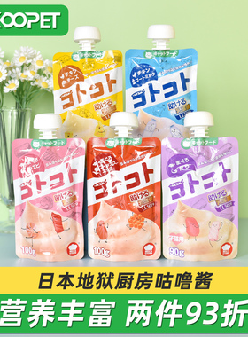 日本地狱厨房咕噜酱肉泥酱猫条成幼猫湿粮猫咪零食营养增肥猫罐头