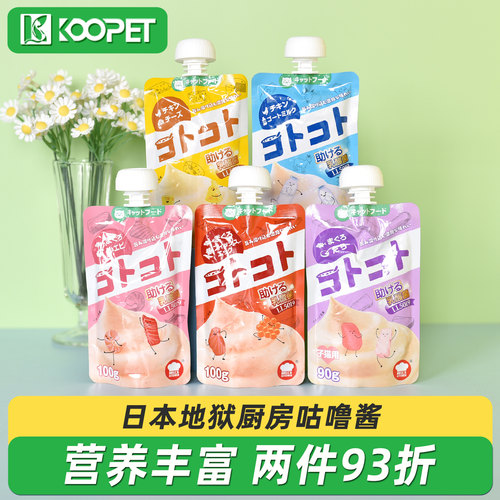 日本地狱厨房咕噜酱猫条猫咪零食