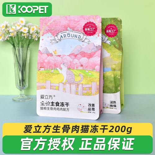 爱立方生骨肉冻干主食猫粮