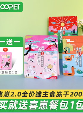 喜崽主食冻干生骨肉猫粮全价幼猫成猫粮鸡肉乳鸽兔肉猫咪主食200g