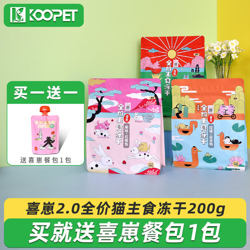 2.0升级款喜崽主食猫冻干200g