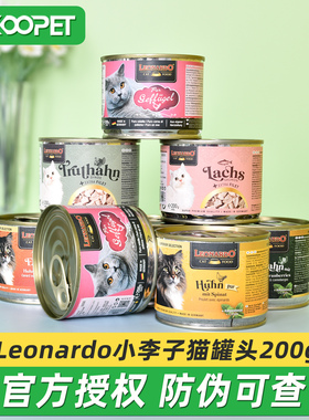 德国leonardo小李子猫罐头主食罐菲力餐包成幼猫家禽兔肉猫粮200g