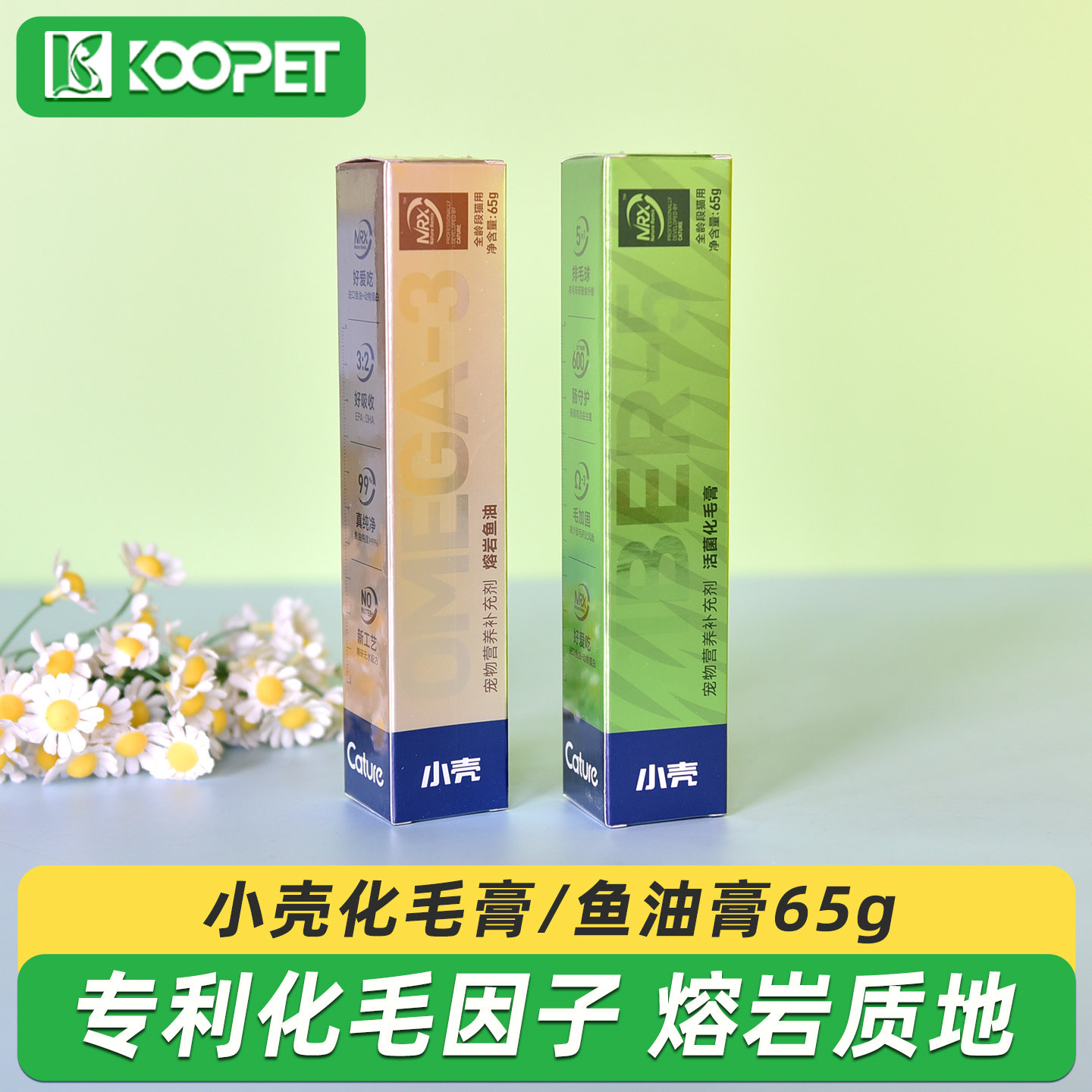 小壳活菌化毛膏/熔岩鱼油膏65g