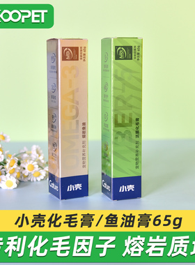小壳活菌化毛膏熔岩鱼油膏宠物猫咪营养膏减少掉毛亮毛靓肤65g