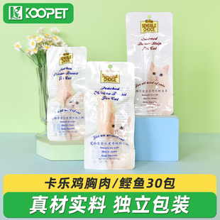 Kaler 30包 卡乐水煮鸡胸肉猫咪零食幼猫成猫营养增肥湿粮肉条22g