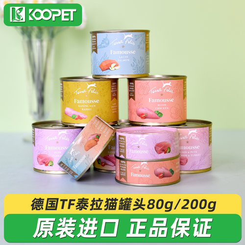 德国TF泰拉猫罐头80g/200g*6罐