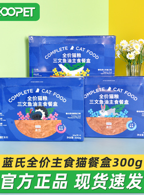 蓝氏三文鱼油主食猫餐盒全价主食罐幼猫成猫湿粮补水猫罐头300g