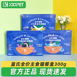 蓝氏三文鱼油主食猫餐盒全价主食罐幼猫成猫湿粮补水猫罐头300g