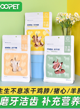 生生不息冻干鸡脖猪心原切鸡胸鸭胸肉猫零食去牙结石犬猫通用100g